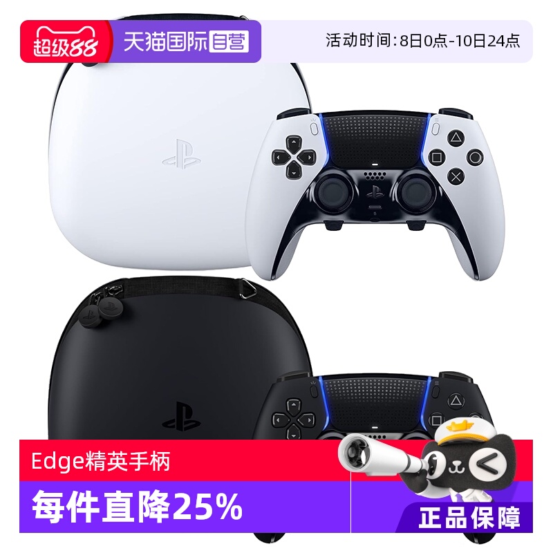 【自营】索尼PS5 日版DualSense Edge精英 无线游戏手柄/控制器