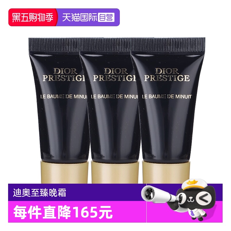 【自营】Dior/迪奥花秘瑰萃至臻晚霜5g*3