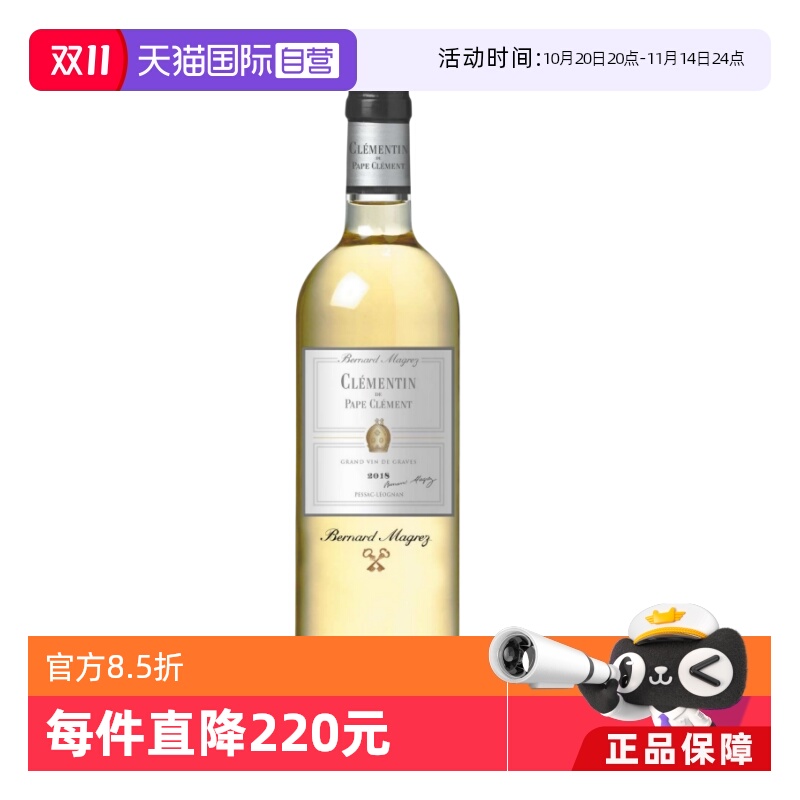 【自营】CHATEAU PAPE CLEMENT 2018 黑教皇副牌干白