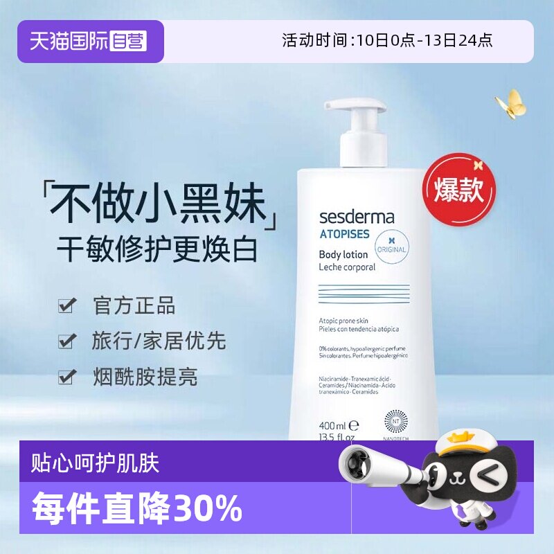 ����Ӫ��sesderma���������ı�ʪ��ˮ��Ůʿ�����400ml������ 84.46Ԫ(��88VIP 95��)