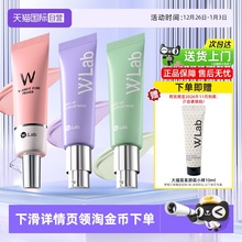 【自营】wlab大福留妆前乳35g/支修饰肌肤水润打底定妆隔离霜