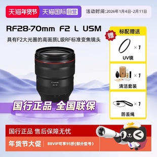 【自营】佳能RF 28-70mm F2L USM大光圈变焦微单全画幅镜头人像