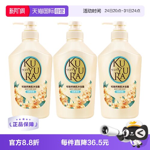 自营滋润美肌沐浴露可悠然