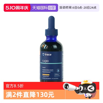 【自营】Trace液体辅酶Q10维生素美国进口保护心脏心血管118ml