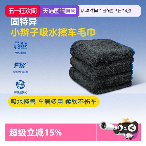 【自营】固特异小辫子洗车毛巾汽车内饰专用吸水不掉毛无痕擦车布