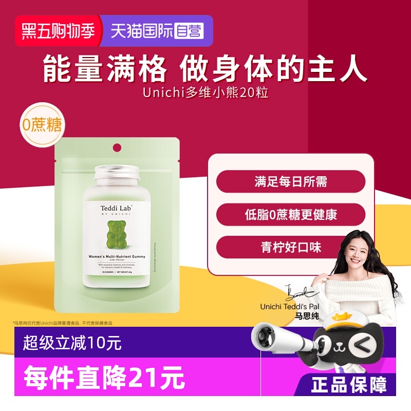 Unichi澳洲女性多维小熊软糖