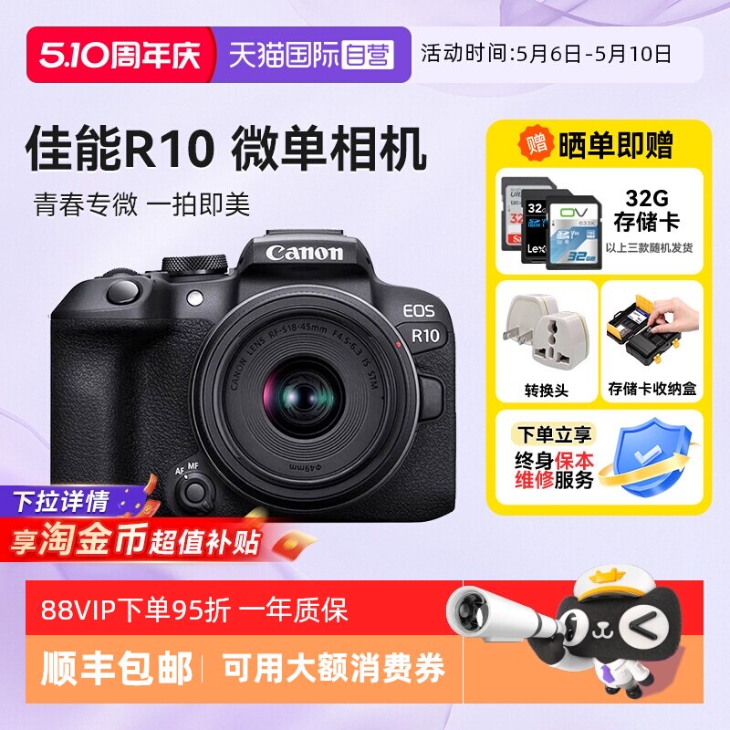 【自营】佳能 EOS R10 微单相机高清数码照相机1845入门级海外版