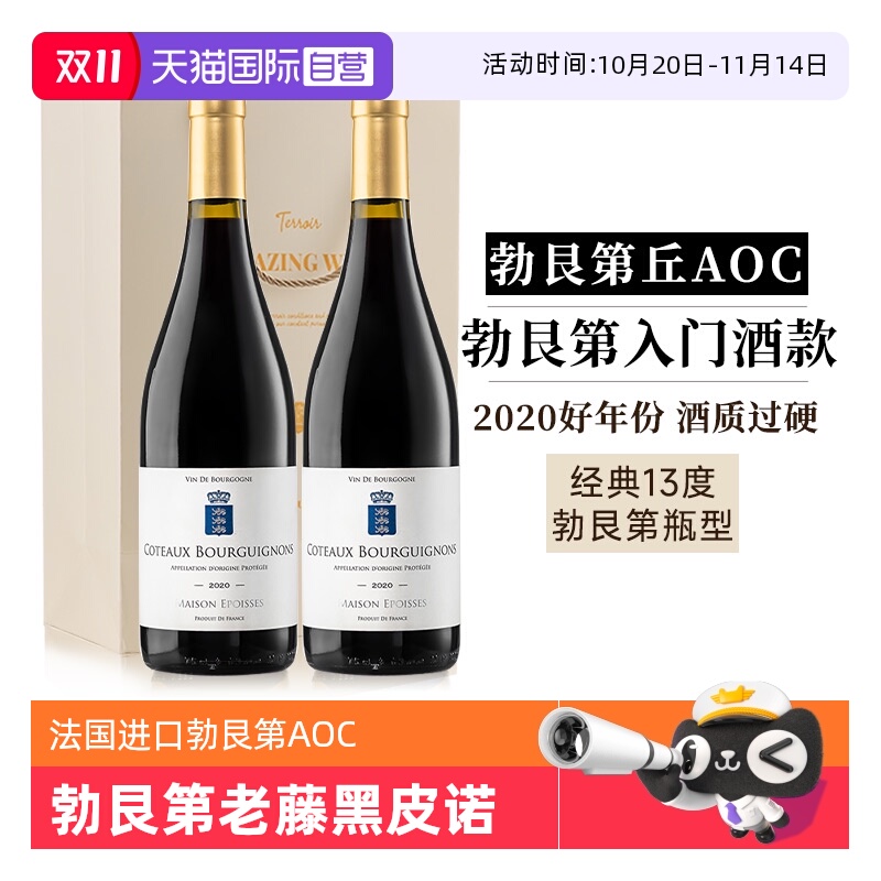 【自营】法国勃艮第进口AOC干红黑皮诺红酒葡萄酒整箱双支礼盒装
