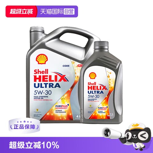 壳牌全合成机油5LSP原装进口