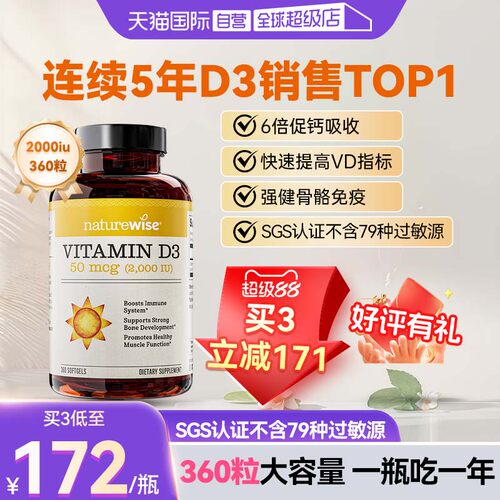 Naturewise阳光瓶2000iu维生素d3