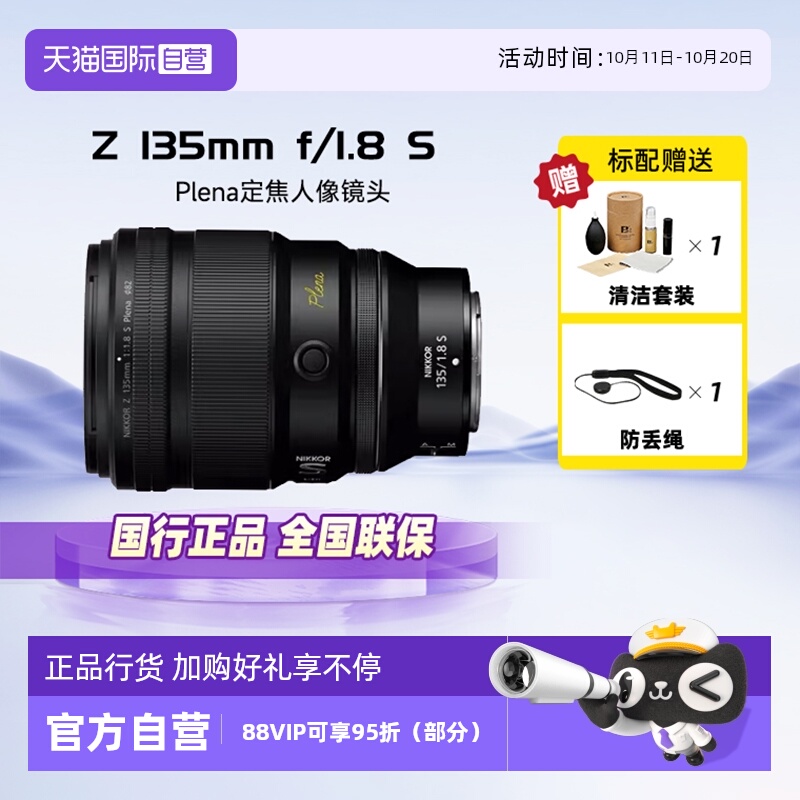 【自营】尼康 尼克尔 Z 135mm f/1.8 S Plena定焦人像镜头