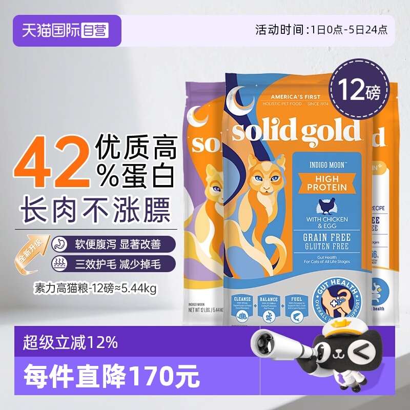 金装素力高成猫全价猫粮鲜肉美毛