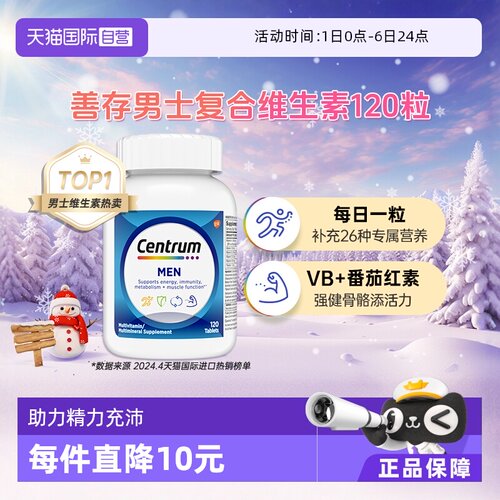 善存男性复合维生素保健提高代谢