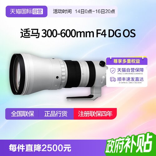 适马300-600F4长焦微单镜头