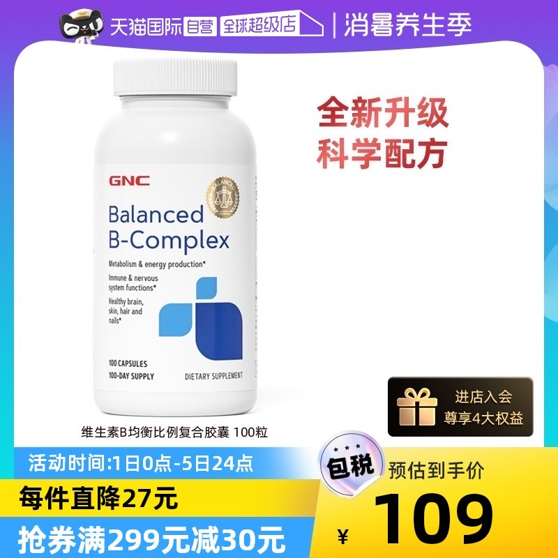 【自营】进口GNC健安喜维生素B族均衡比例复合胶囊VB维B保健维矿