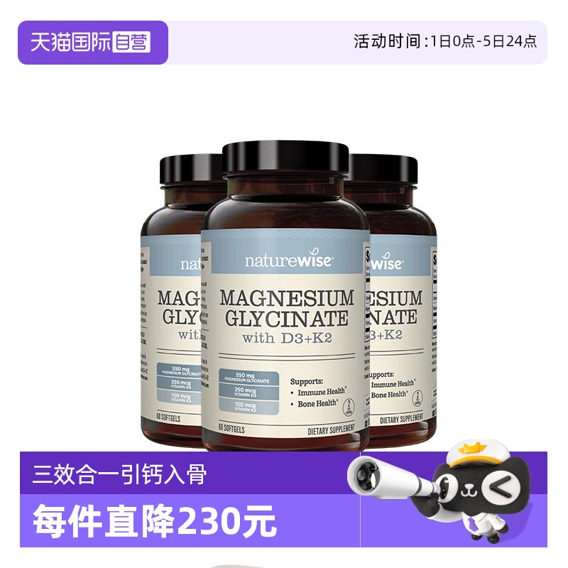 naturewise维生素D3K2镁三合一