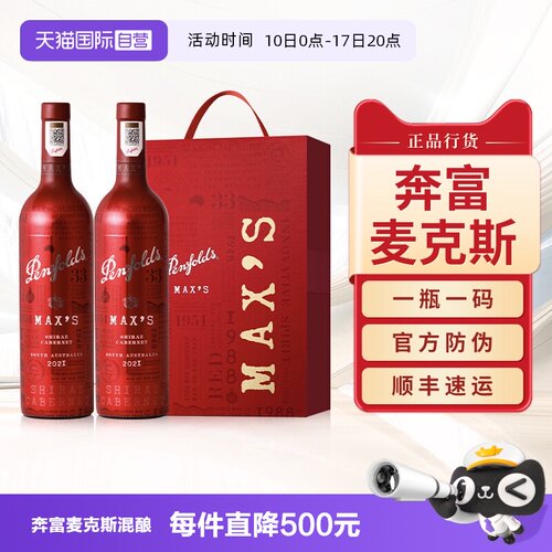 Penfolds奔富麦克斯设拉子赤霞珠