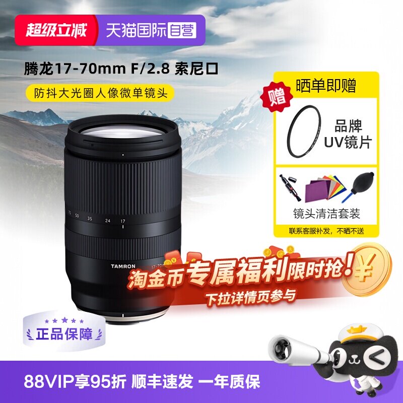腾龙17-70mm防抖大光圈微单镜头图片