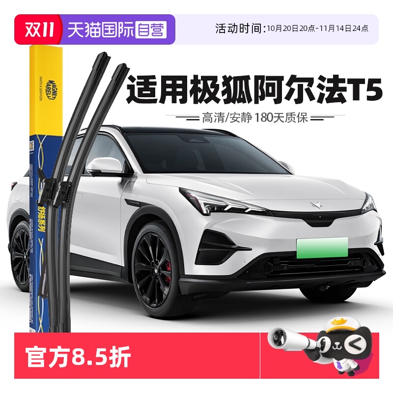 【自营】马瑞利极狐αT5雨刮器片阿尔法雨刷胶条原厂原装24款专用