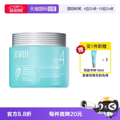 acwell艾珂薇n4面霜补水保湿秋冬