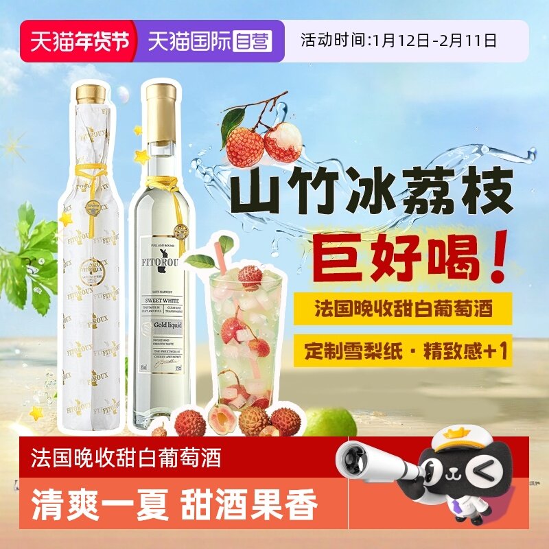 【自营】山竹冰荔枝 法国晚收甜白葡萄酒甜型微醺晚安酒赠香槟杯,酒类,干白静态葡萄酒,淘宝优惠券,粉丝福利购,淘宝优惠卷