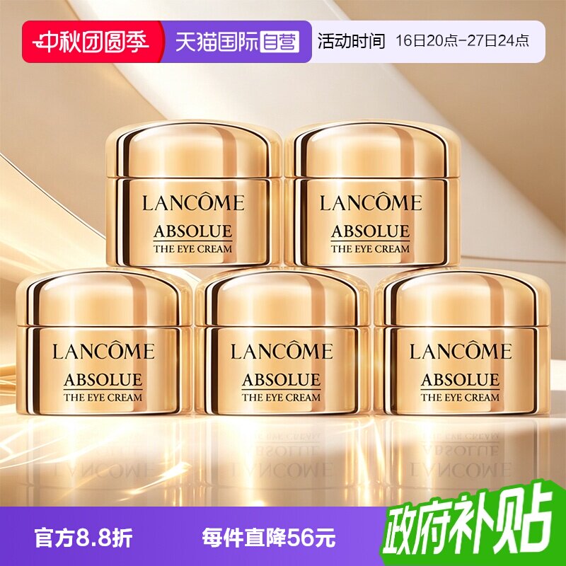 【自营】Lancome/兰蔻全新菁纯眼霜小样5ml*5玻色因修护紧致保湿图片