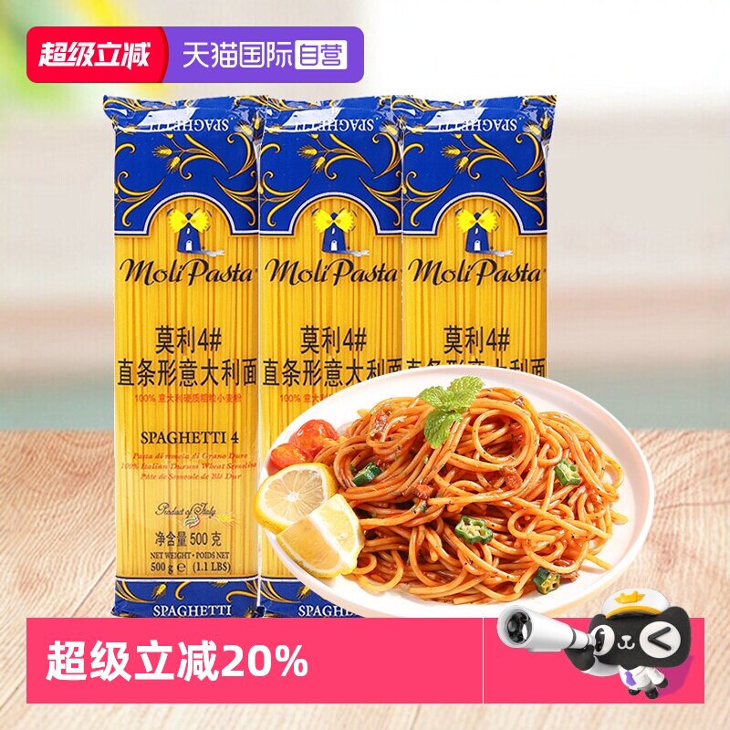【自营】莫利意大利面进口意面速食通心粉儿童面条高挂面蛋白速食