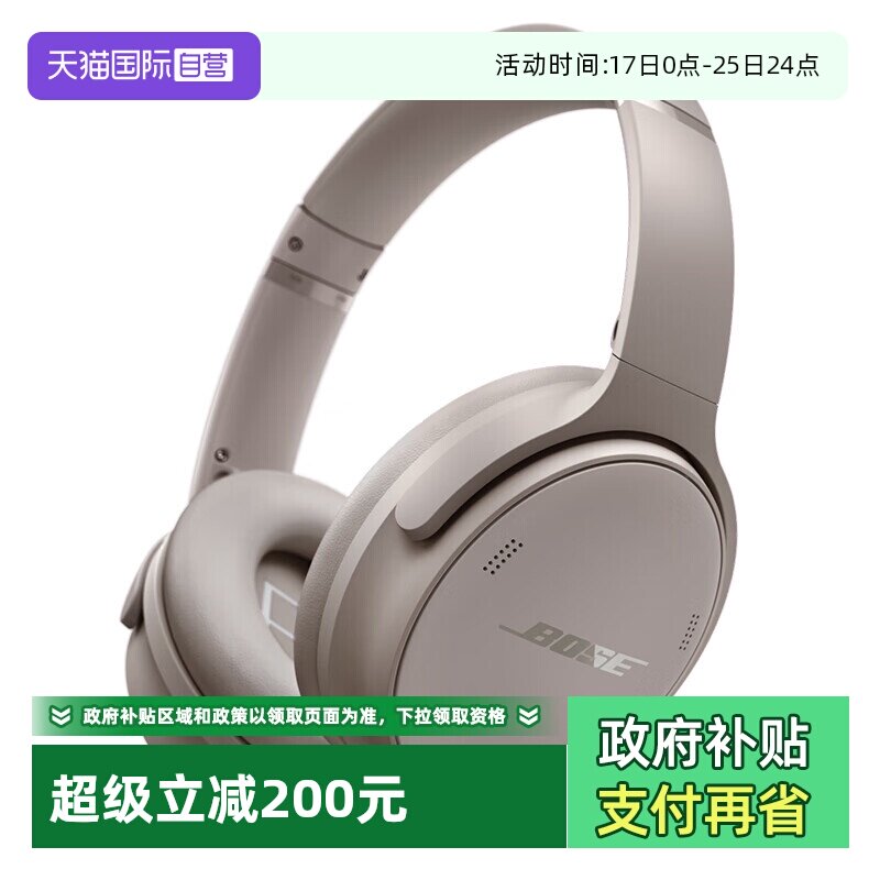【自营】BoseQC耳机无线蓝牙头戴降噪耳机主动降噪QC45二代沙丘灰