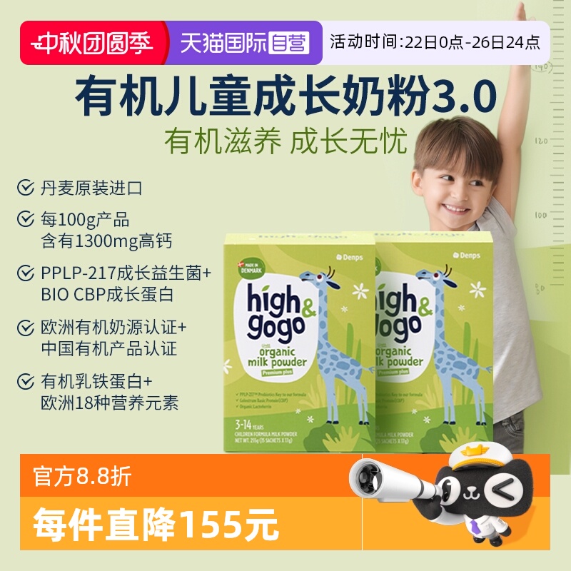 【自营】丹普斯denps有机长高高儿童成长奶粉CBP高钙17g*15袋*2盒