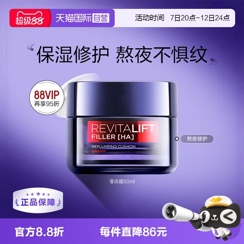 欧莱雅零点霜孚玻因拯救熬夜脸
