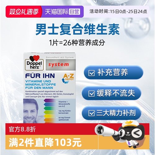 德国双心男性复合维生素26种营养