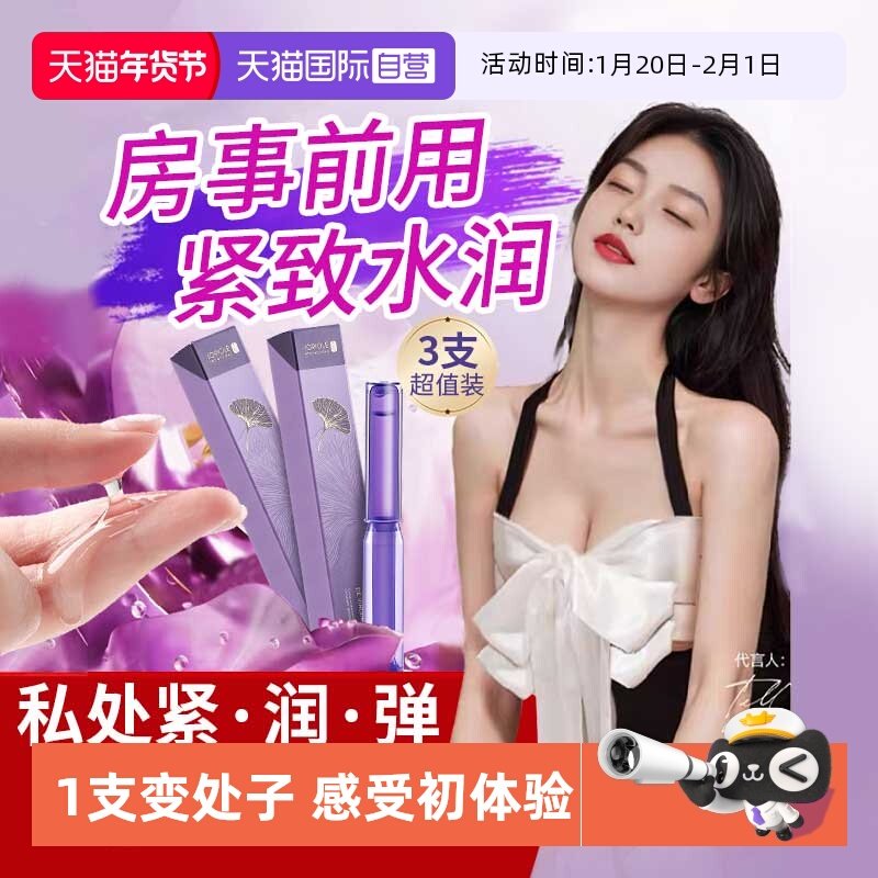 【自营】凝胶私处护理私密紧致水润阴道收缩干涩阴补水高潮丸正品,洗护清洁剂/卫生巾/纸/香薰,私处保养,淘宝优惠券,粉丝福利购,淘宝优惠卷