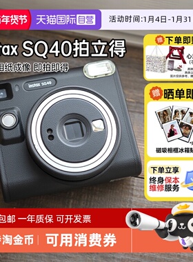 【自营】[新年礼物]富士 SQ40 立拍立得方形一次成像相机海外版