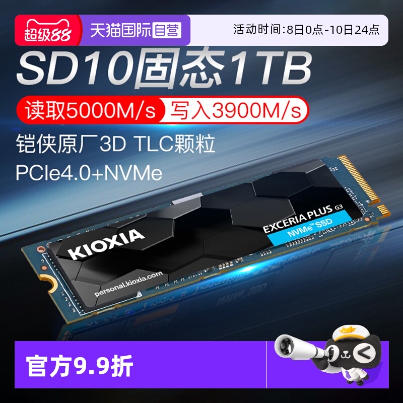 铠侠SD10固态硬盘1T2T