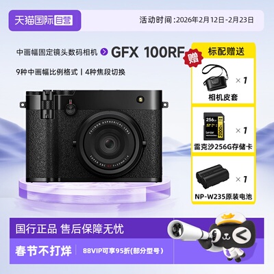富士GFX100RF数码相机