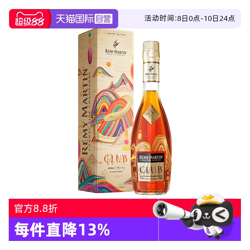 【自营】人头马CLUB灵蛇耀彩限量版350ml  优质香槟区干邑 洋酒