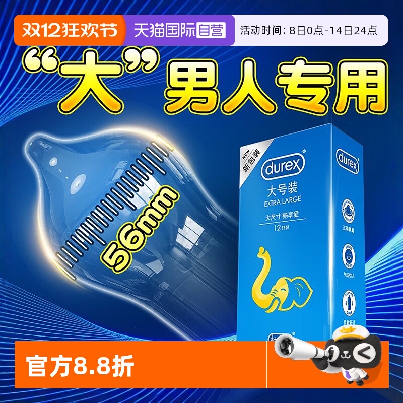杜蕾斯官方官网旗舰店正品超薄裸入隐形男用