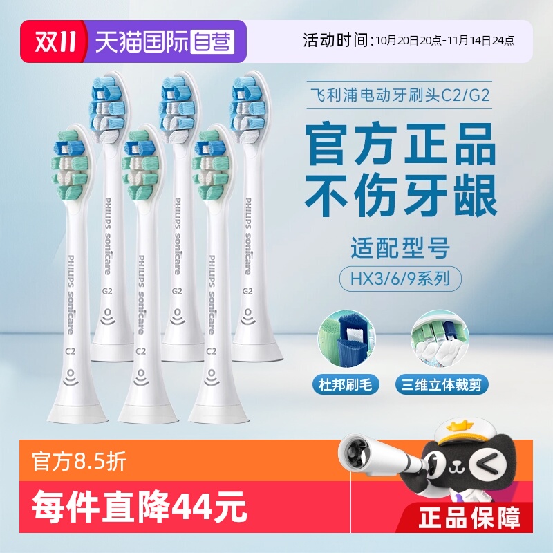 【自营】飞利浦牙龈护理电动牙刷头HX9023替换装适配HX6730/6853