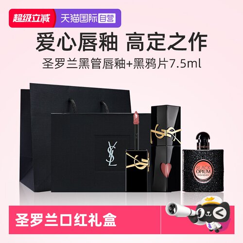 YSL圣罗兰黑管唇釉口红香水礼盒