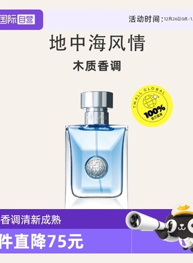 【自营】侯明昊VERSACE范思哲经典同名男士香水50ml木质地中海