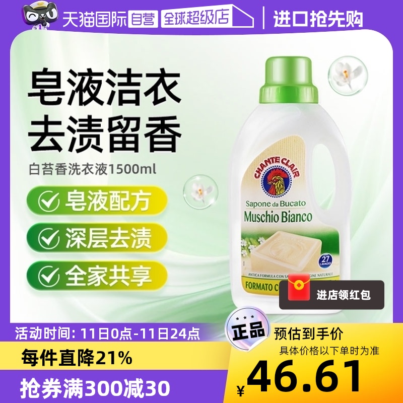 【自营】大公鸡液态洗衣皂洗衣液留香持久1500ml内衣进口衣物丝绸