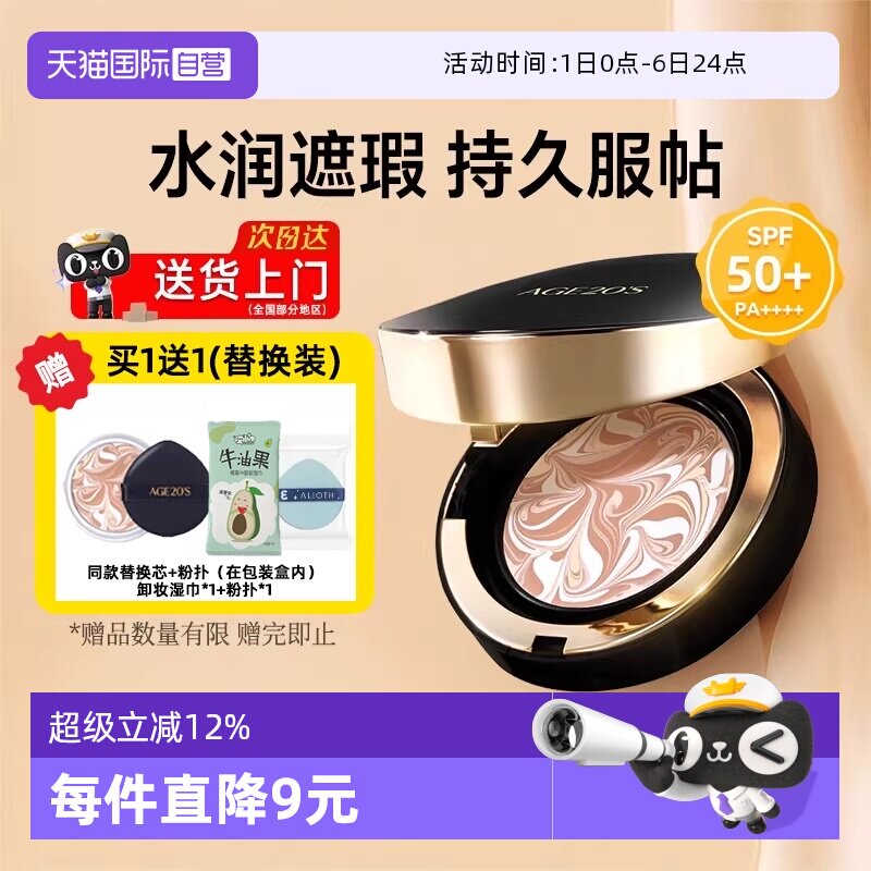 【自营】爱敬气垫bb霜防晒遮瑕持久不脱妆粉底液干皮油皮女age20s