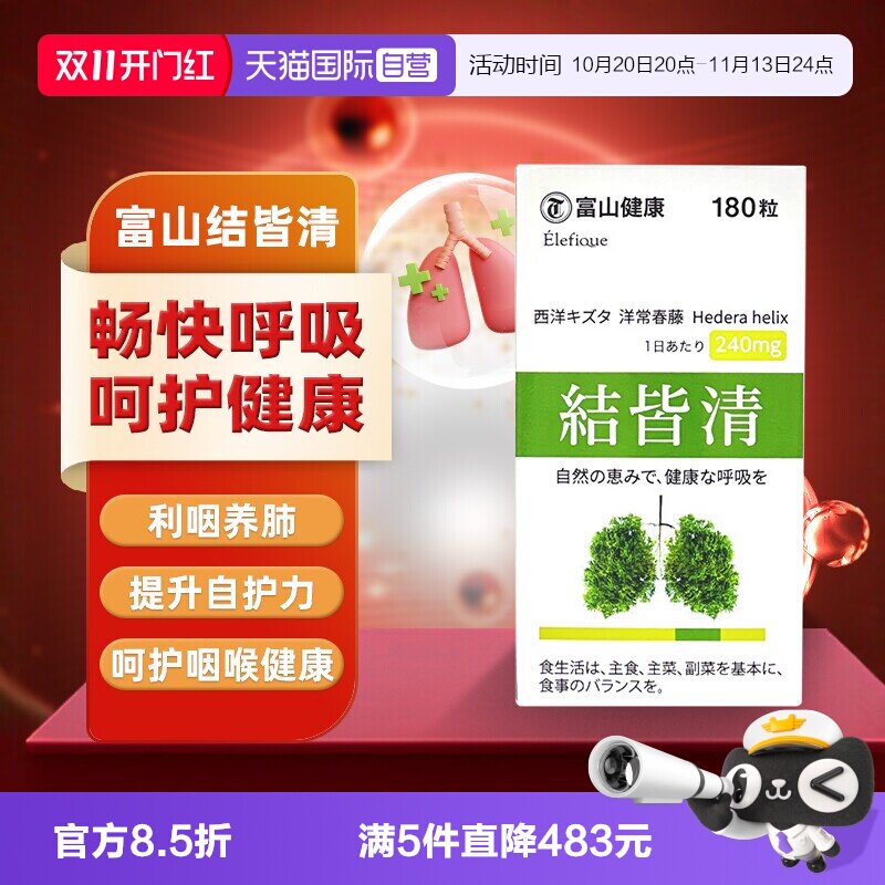 富山药品结皆清养肺护肺胶囊日本