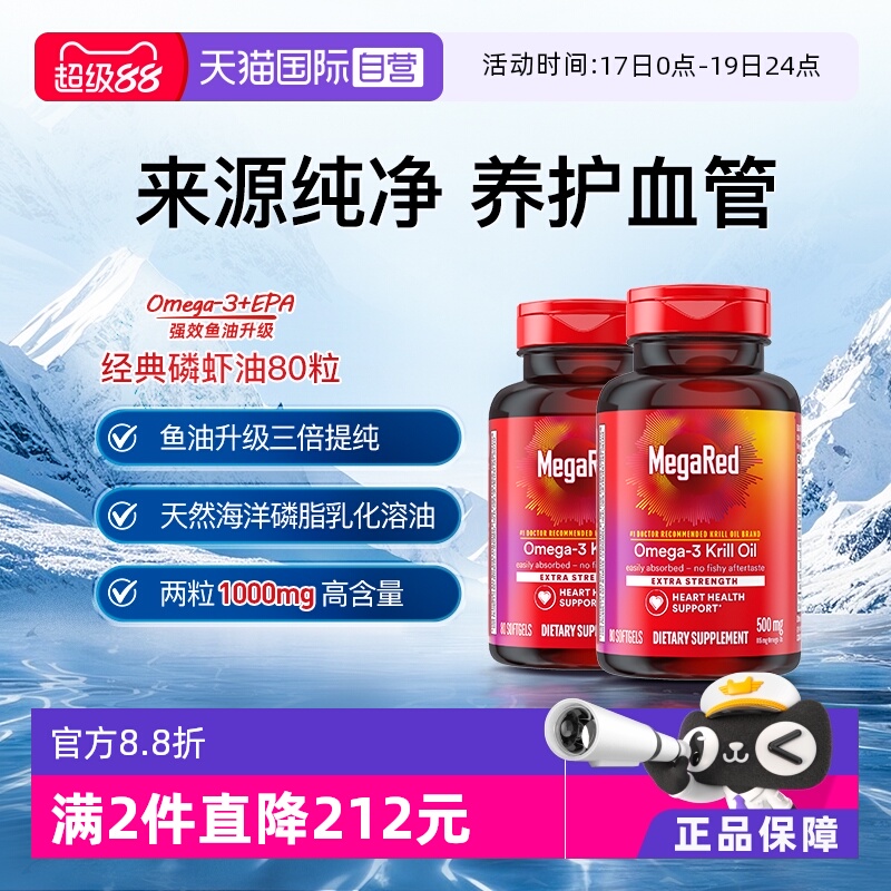 Megared磷脂型Omega-3南极磷虾油