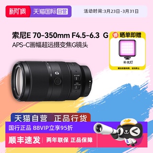 OSS 350 索尼 350mm F4.5 SONY 微单镜头 6.3G 自营