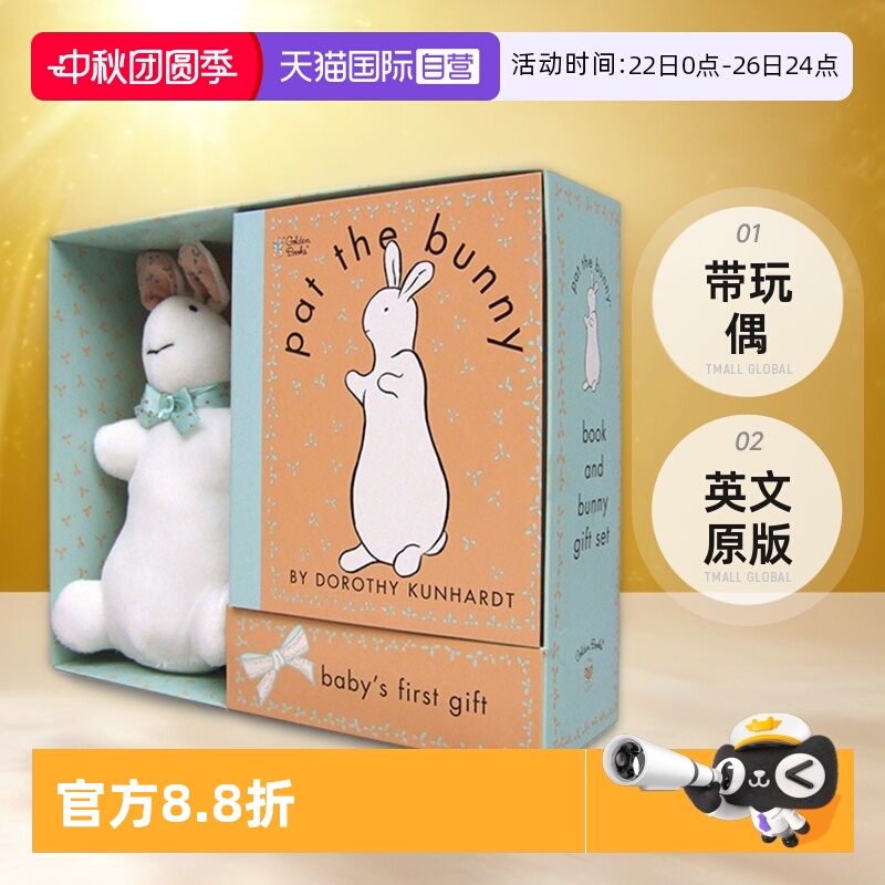 【自营】英文原版 Pat the Bunny 拍拍小兔子 带玩偶 礼品玩具书 0-3岁低幼儿童触摸书