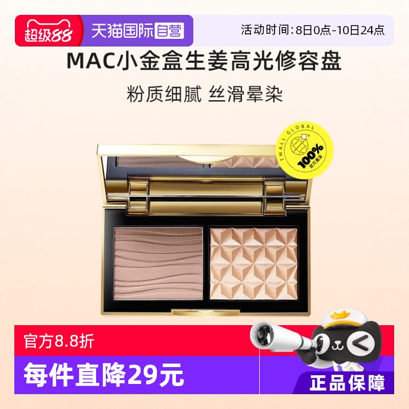 MAC/魅可一盘双用正品