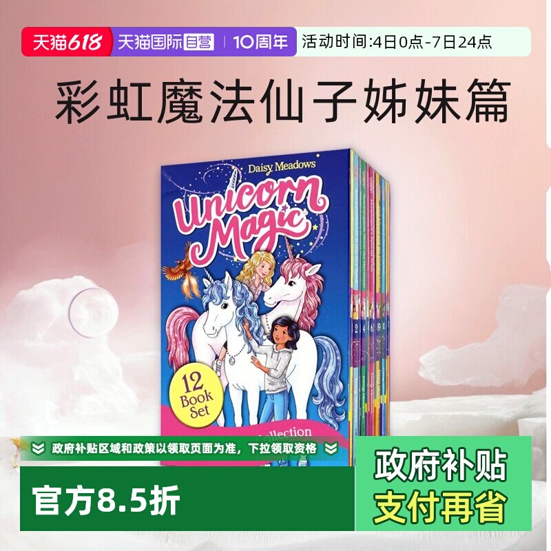 【自营】Unicorn Magic 12 Books 魔法独角兽12册盒装 儿童英语初级章节书 Rainbow Magic彩虹魔法仙子姊妹篇 英文原版进口图书