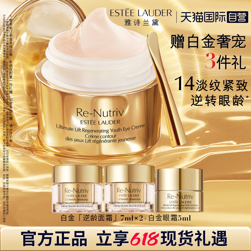 【自营】Estee Lauder/雅诗兰黛白金眼霜15ml抗皱紧致提拉礼盒