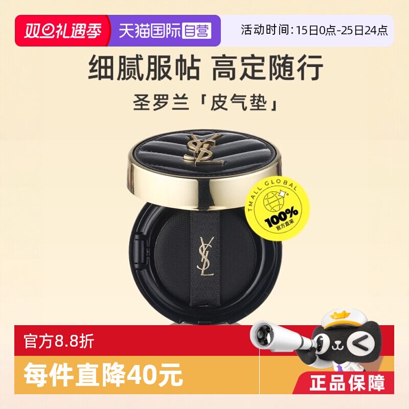 【自营】YSL/圣罗兰黑色皮气垫20#5ml细腻服帖遮瑕中样持久粉底
